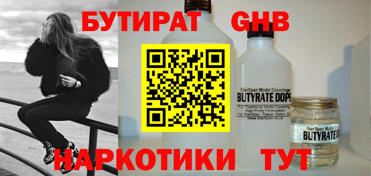 БУТИРАТ жидкий экстази  Вход с VPN  Надым 