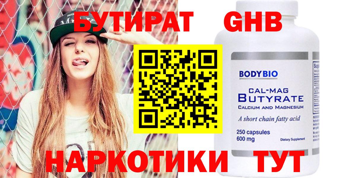 БУТИРАТ BDO 33% Надым