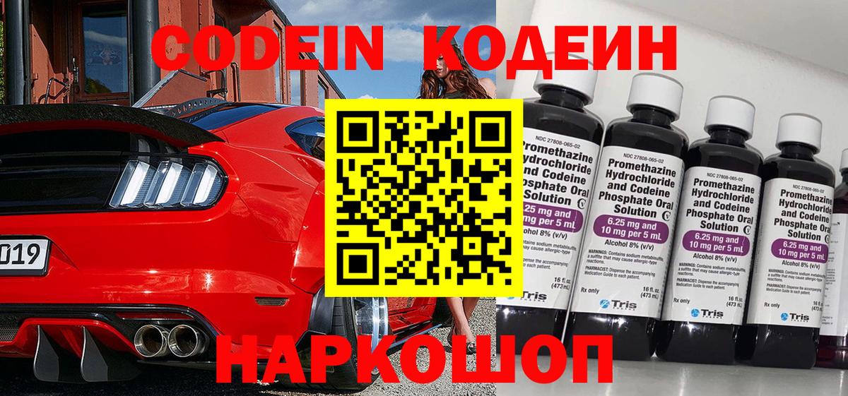 Надым  Кодеиновый сироп Lean Purple Drank  Codein напиток Lean (лин)  Вход с VPN 