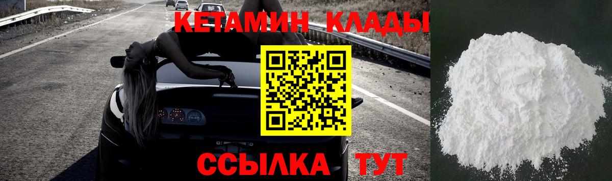 КЕТАМИН VHQ  КЕТАМИН VHQ  Вход с VPN  Надым 