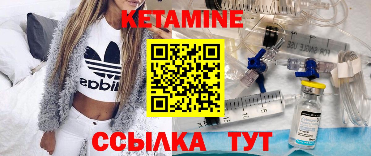 Кетамин VHQ Надым